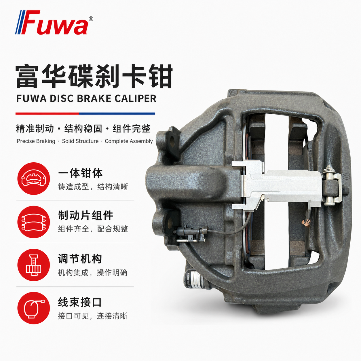 Disc Brake Caliper 美驰/克诺尔/威伯科(老款/新款)