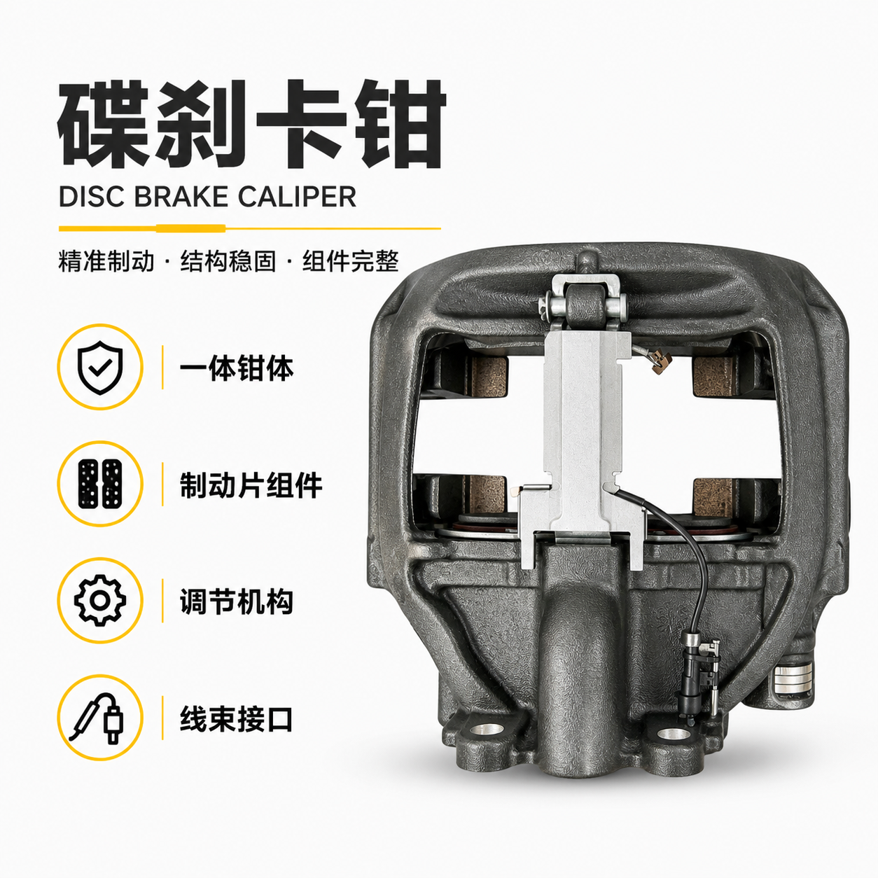 Disc Brake Caliper 全系列挂车卡钳