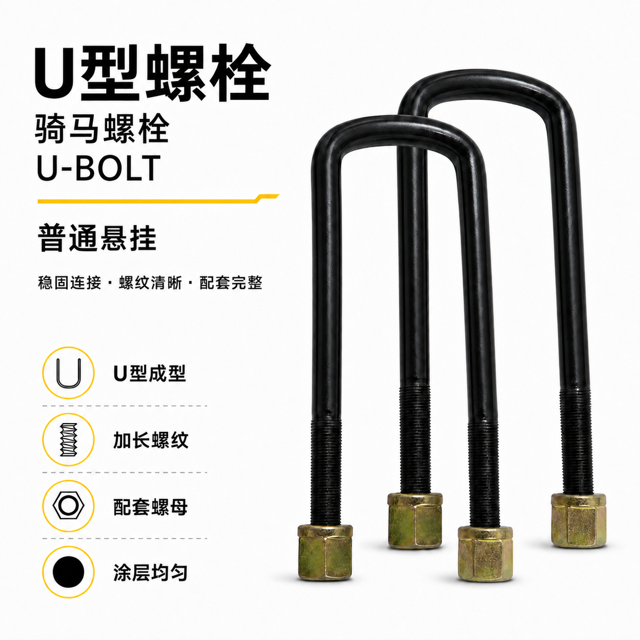 U-Bolt