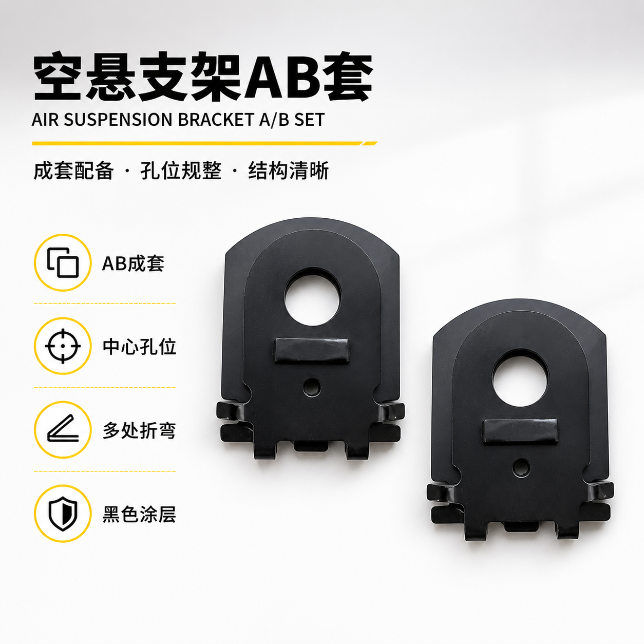 Air Suspension Bracket Set A/B