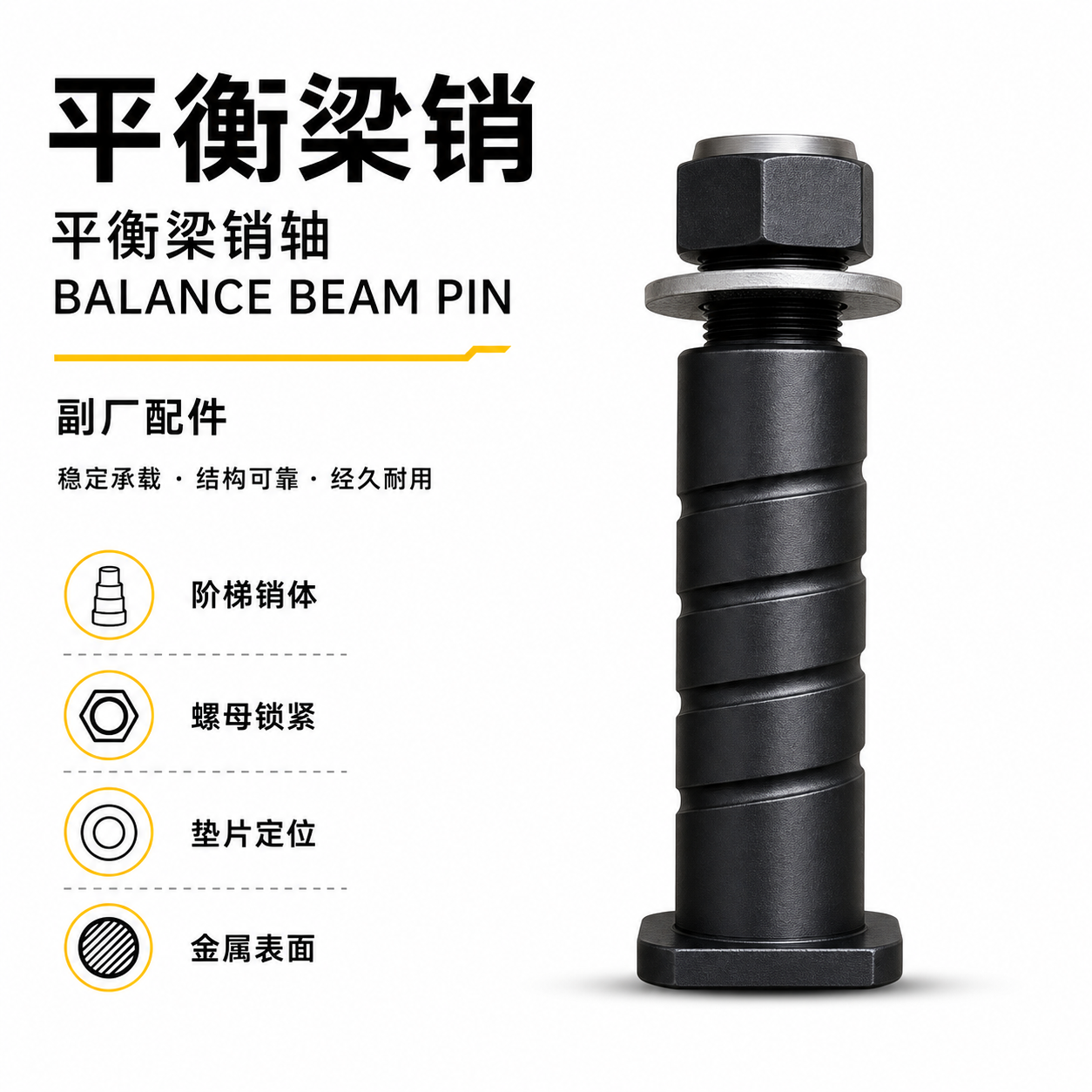 Equalizer Beam Pin