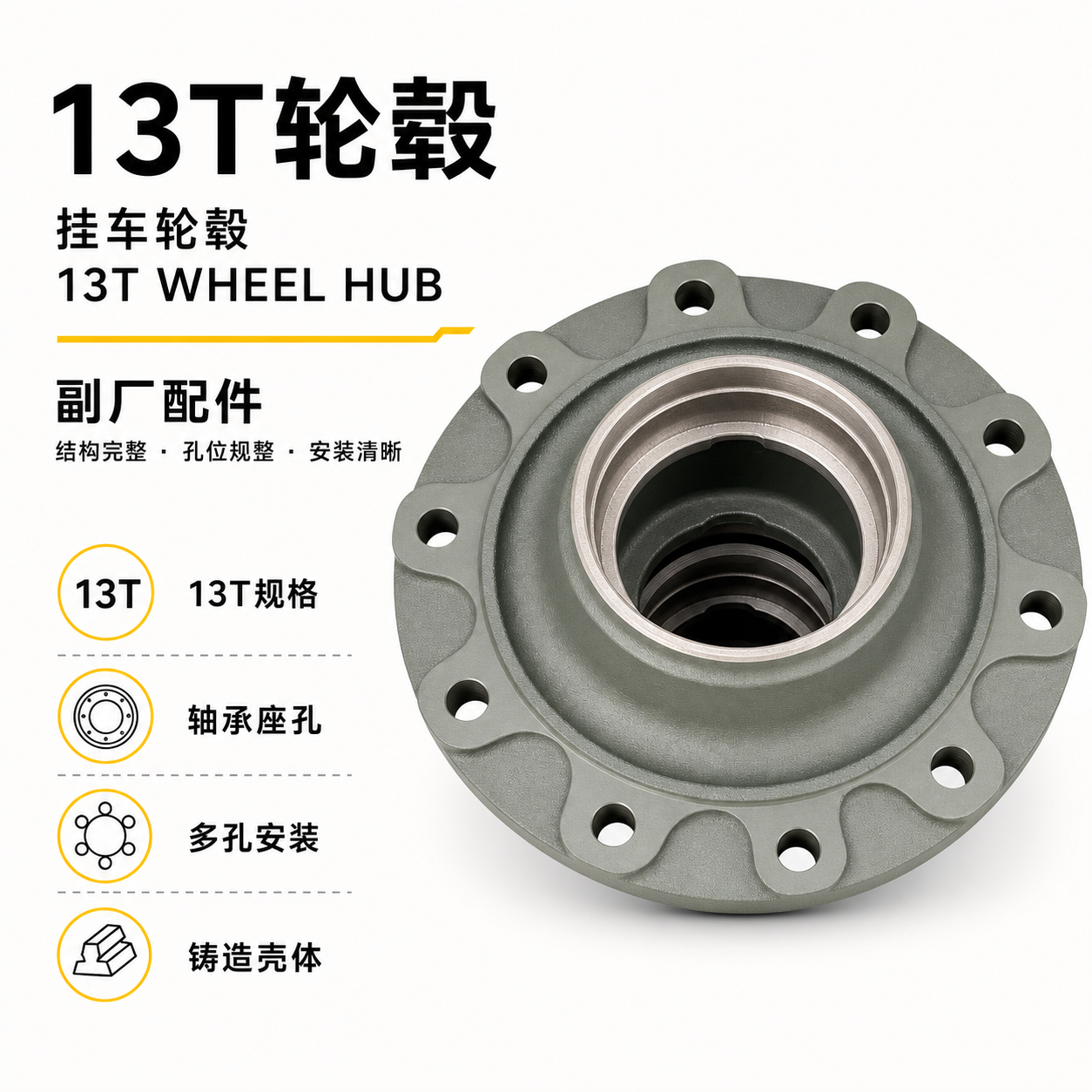 Wheel Hub 13T