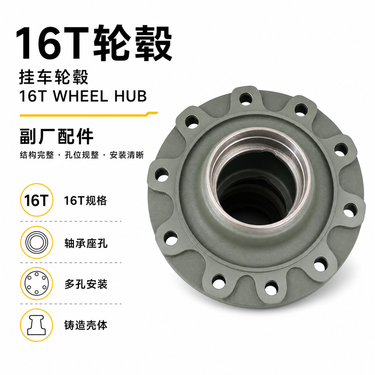 Wheel Hub 16T