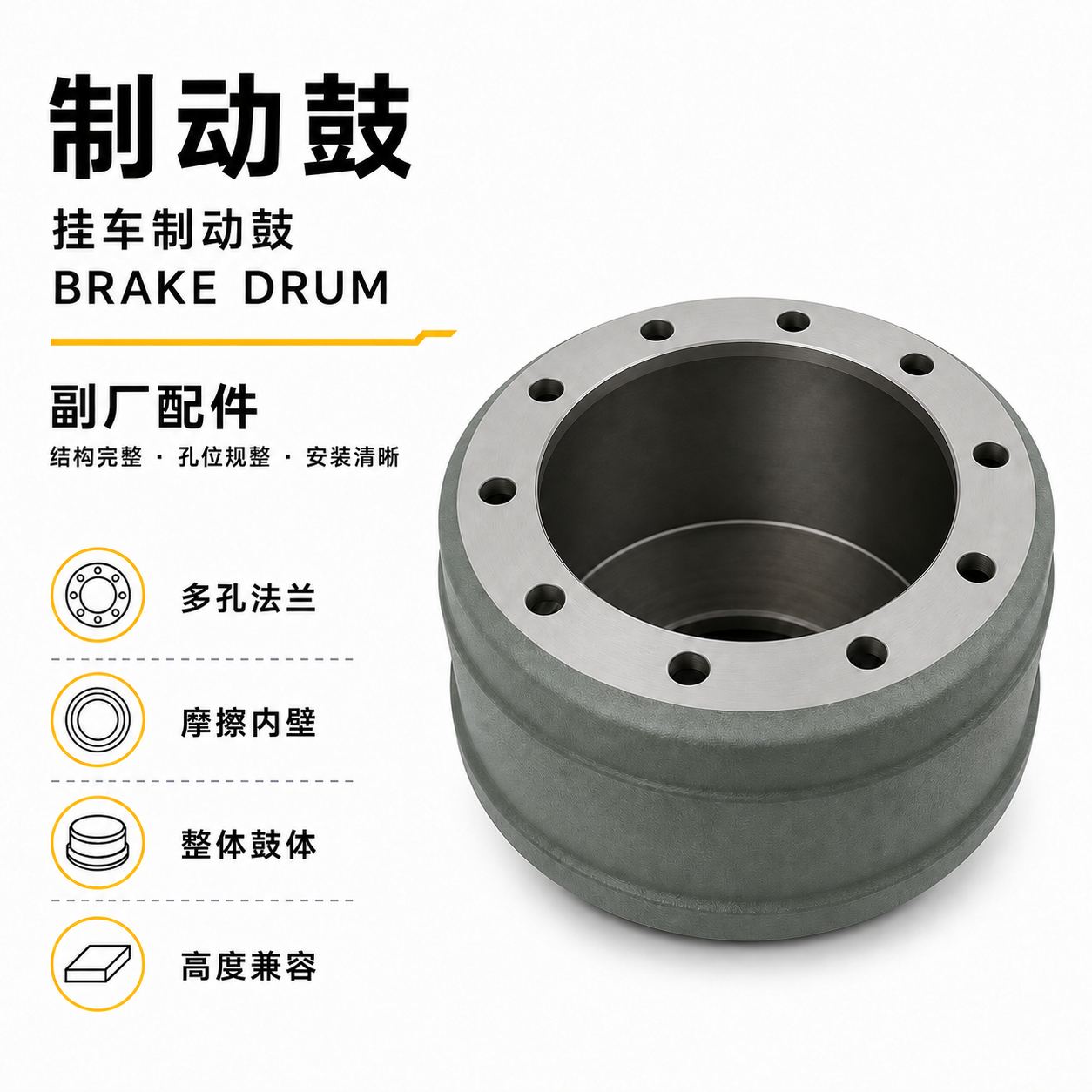 Brake Drum